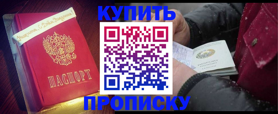 прописка гарантия в Долинске